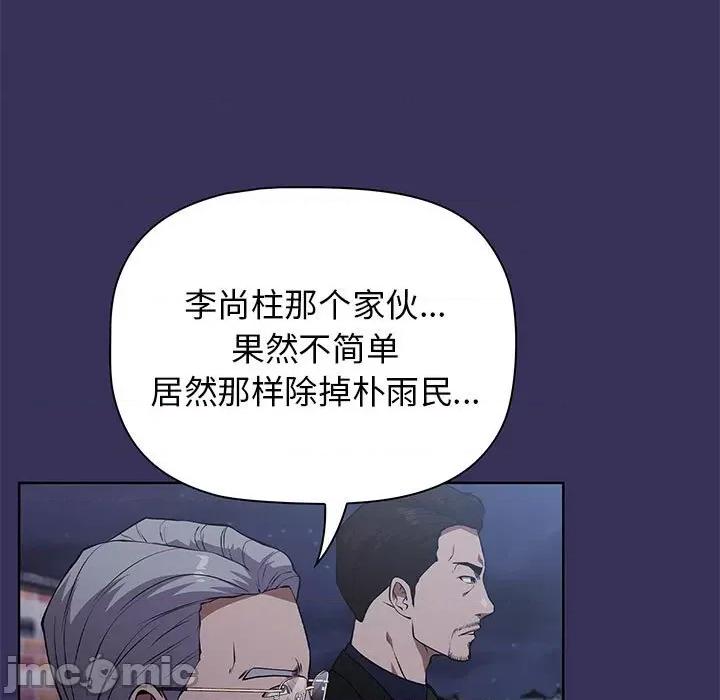 当演员变刑警 明星警探-第 50 话 第65页