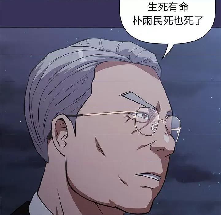 当演员变刑警 明星警探-第 50 话 第67页