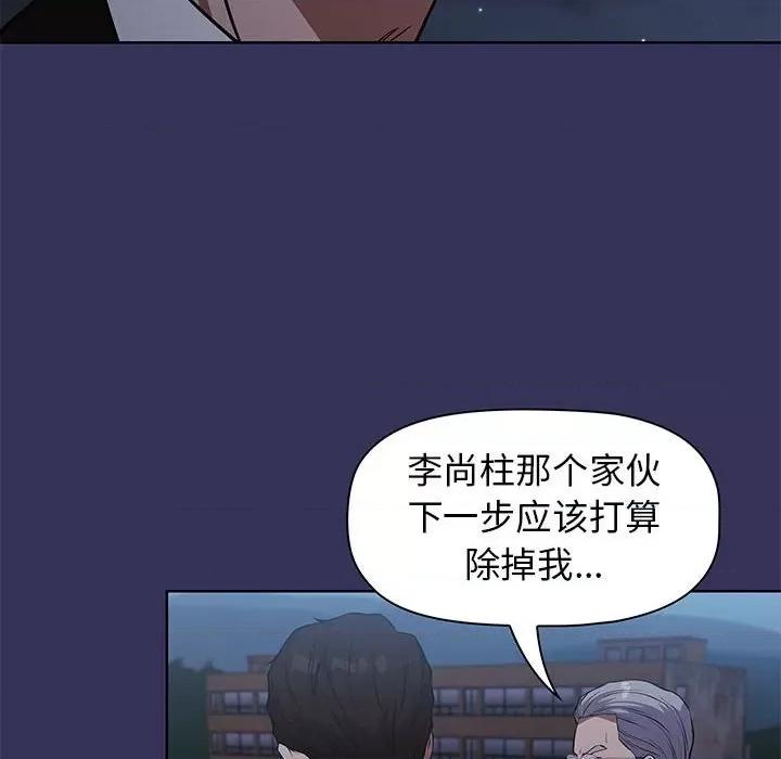 当演员变刑警 明星警探-第 50 话 第68页