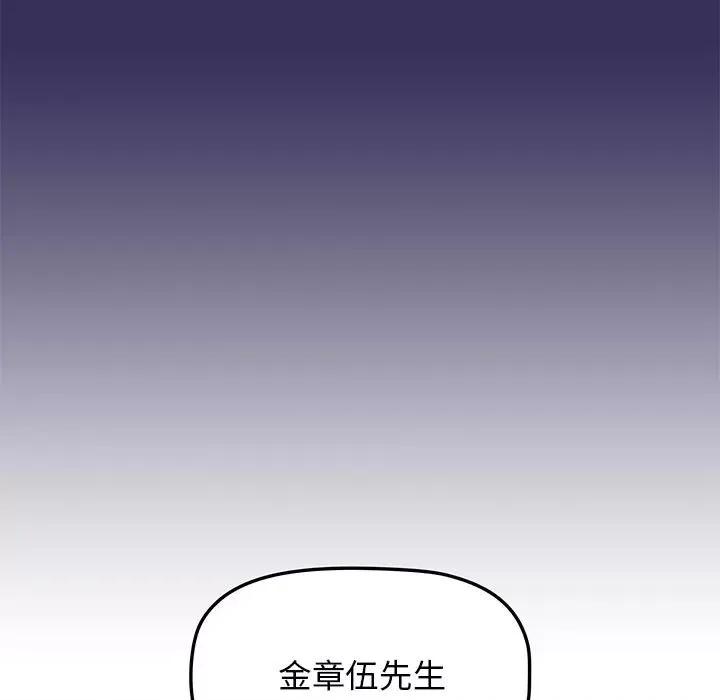 当演员变刑警 明星警探-第 50 话 第73页