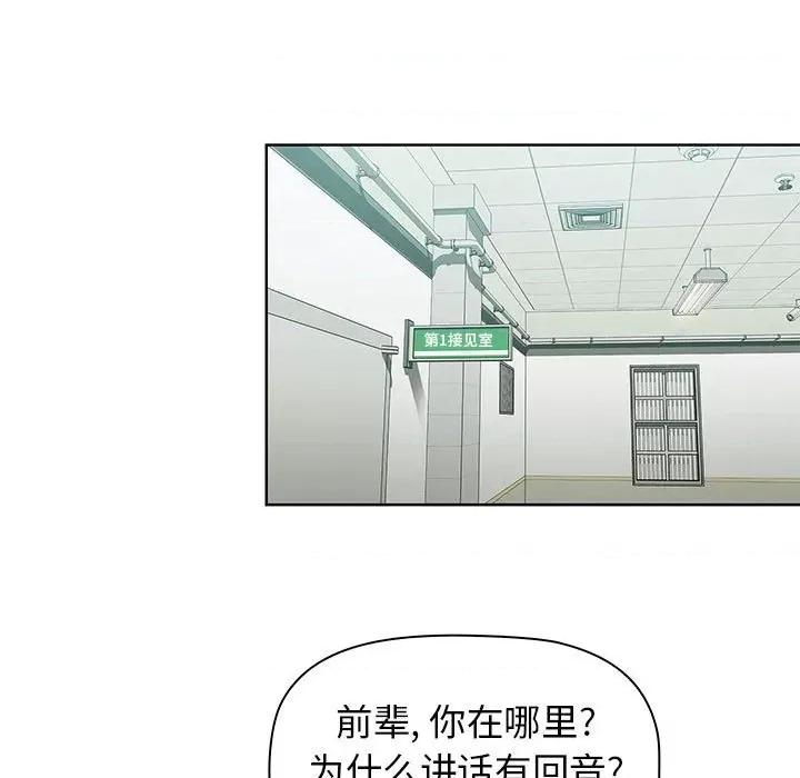 当演员变刑警 明星警探-第 50 话 第87页