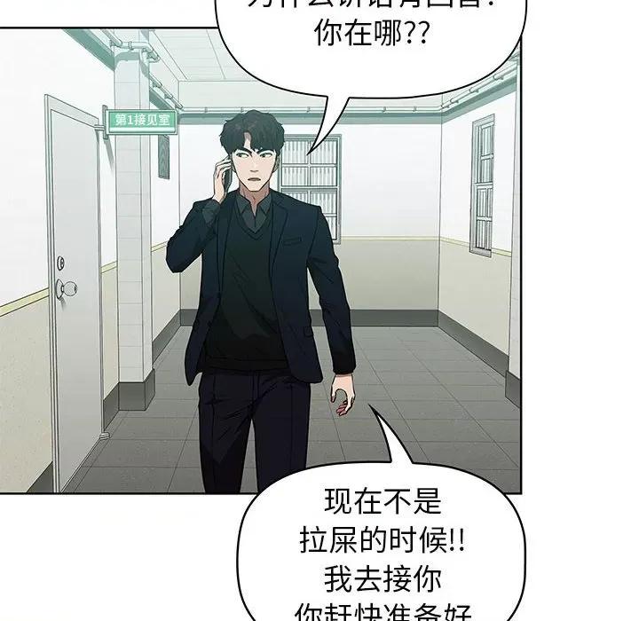 当演员变刑警 明星警探-第 50 话 第88页