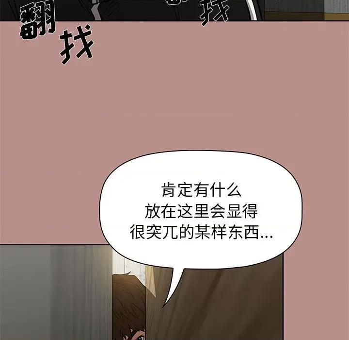当演员变刑警 明星警探-第 50 话 第96页