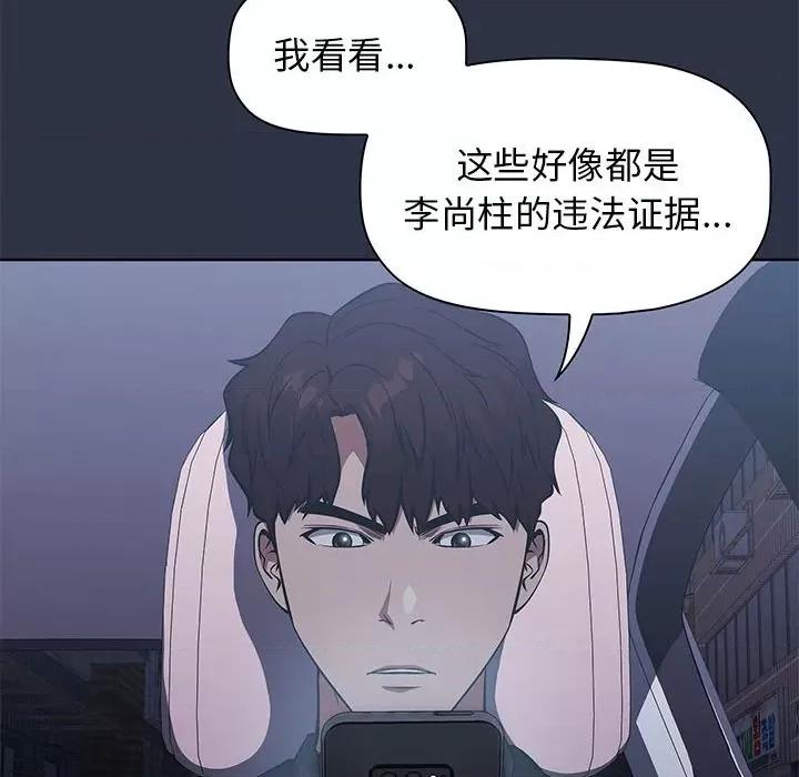 当演员变刑警 明星警探-第 50 话 第108页