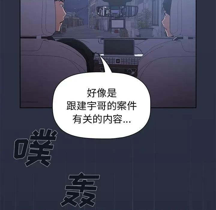当演员变刑警 明星警探-第 50 话 第122页