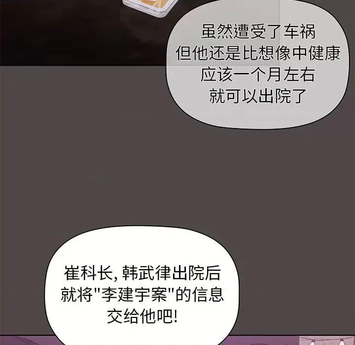 当演员变刑警 明星警探-第 50 话 第133页