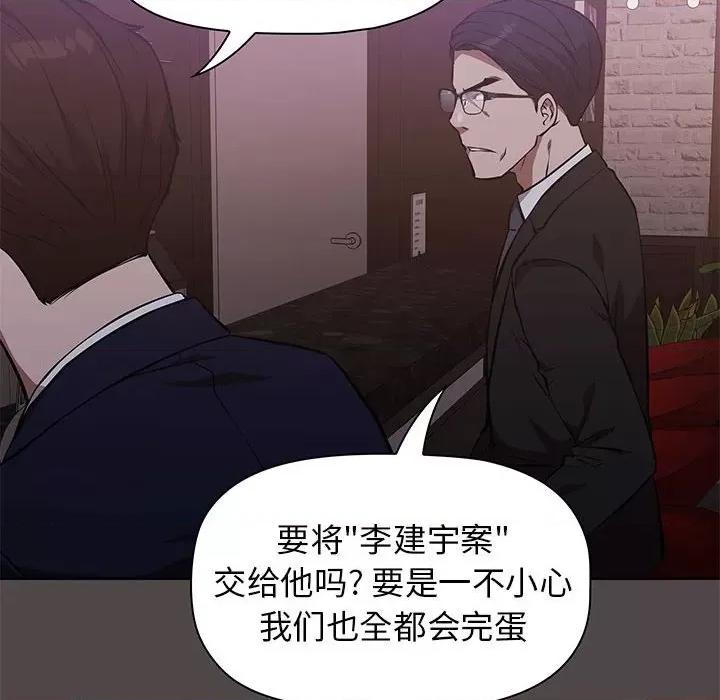 当演员变刑警 明星警探-第 50 话 第134页