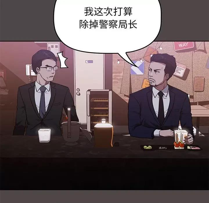 当演员变刑警 明星警探-第 50 话 第137页