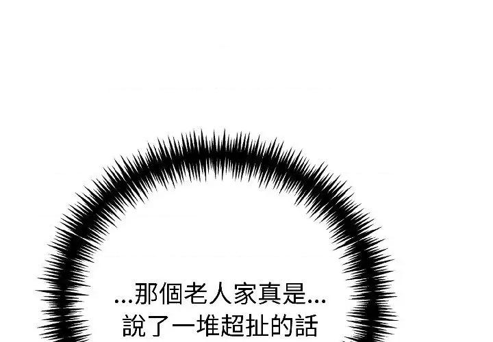 路边阿伯的神奇灵药 路边阿伯的神奇灵药-第2话 第1页