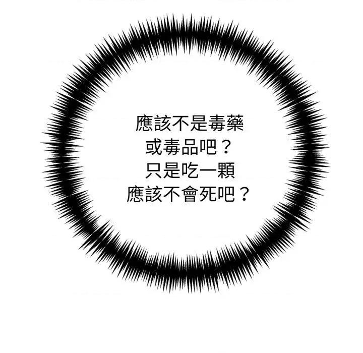 路边阿伯的神奇灵药 路边阿伯的神奇灵药-第2话 第73页