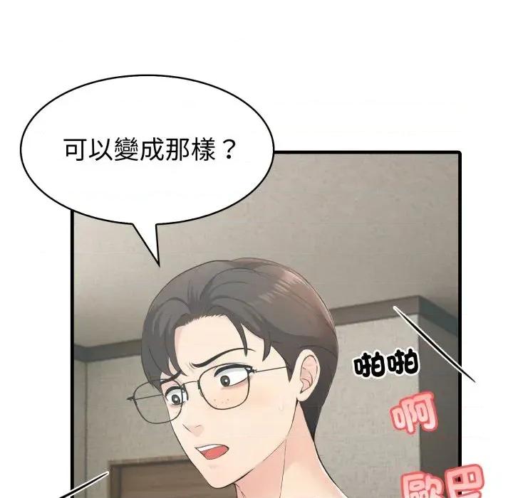 路边阿伯的神奇灵药 路边阿伯的神奇灵药-第2话 第79页