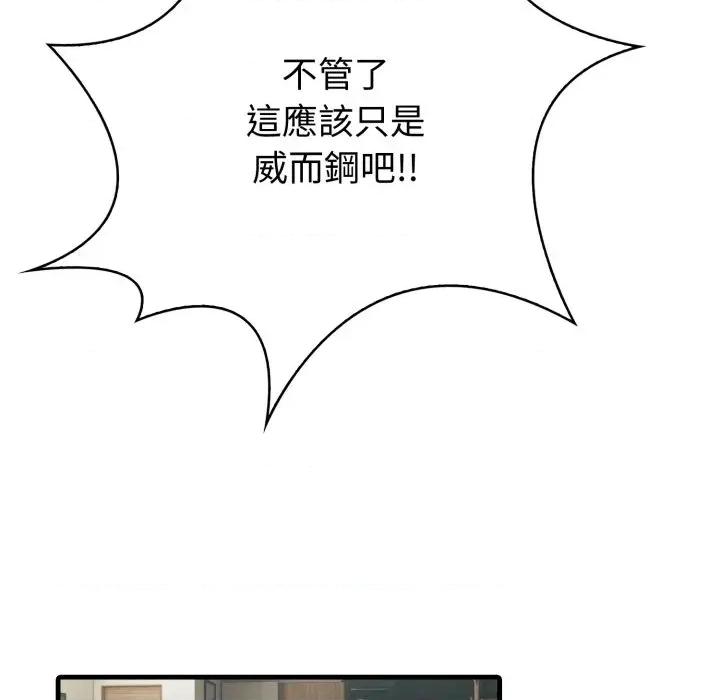 路边阿伯的神奇灵药 路边阿伯的神奇灵药-第2话 第87页