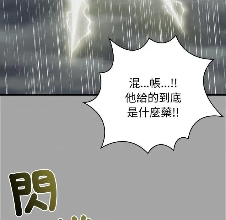 路边阿伯的神奇灵药 路边阿伯的神奇灵药-第2话 第104页