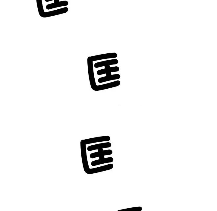 路边阿伯的神奇灵药 路边阿伯的神奇灵药-第2话 第118页