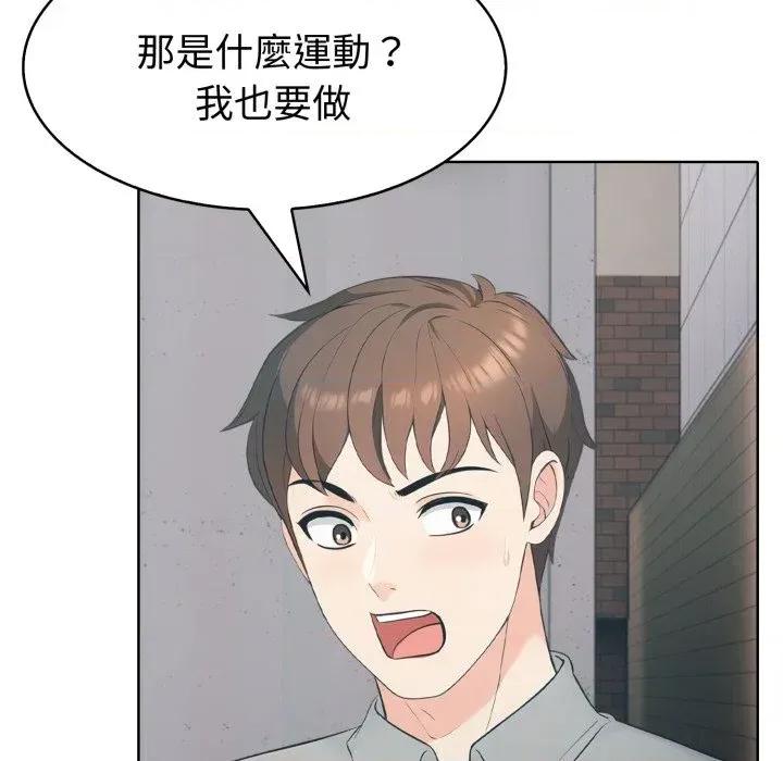 路边阿伯的神奇灵药 路边阿伯的神奇灵药-第3话 第71页