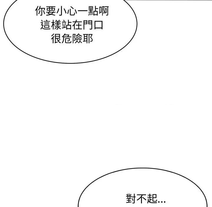 路边阿伯的神奇灵药 路边阿伯的神奇灵药-第3话 第111页