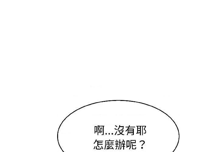 路边阿伯的神奇灵药 路边阿伯的神奇灵药-第4话 第1页
