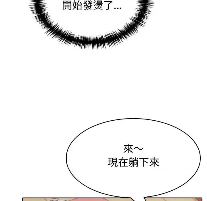 路边阿伯的神奇灵药 路边阿伯的神奇灵药-第4话 第73页