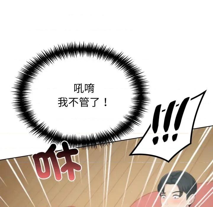 路边阿伯的神奇灵药 路边阿伯的神奇灵药-第4话 第77页