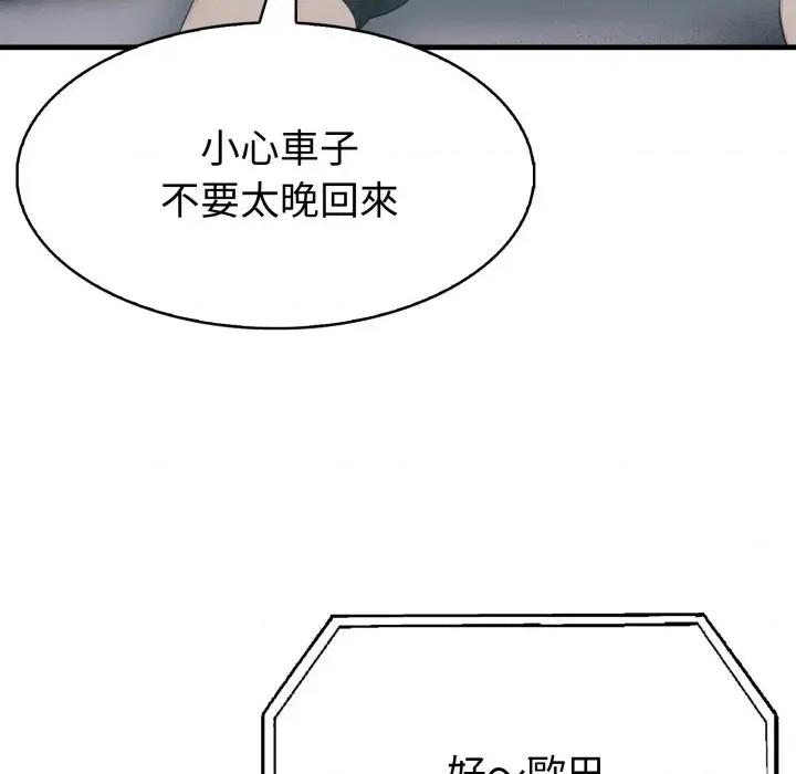 路边阿伯的神奇灵药 路边阿伯的神奇灵药-第5话 第36页