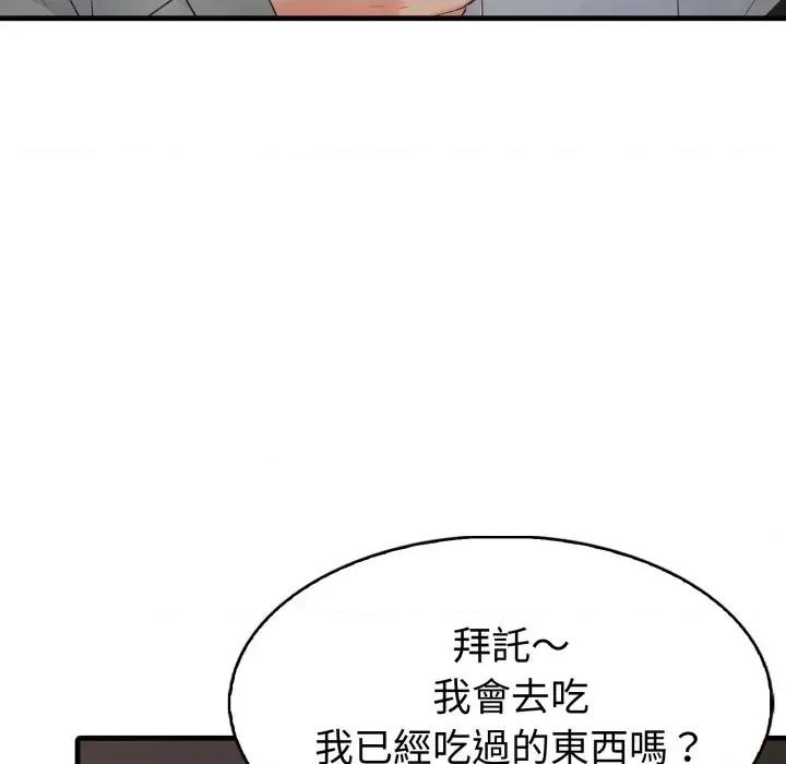 路边阿伯的神奇灵药 路边阿伯的神奇灵药-第5话 第71页