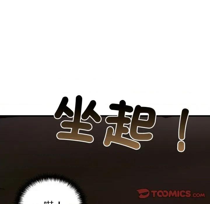 路边阿伯的神奇灵药 路边阿伯的神奇灵药-第5话 第76页