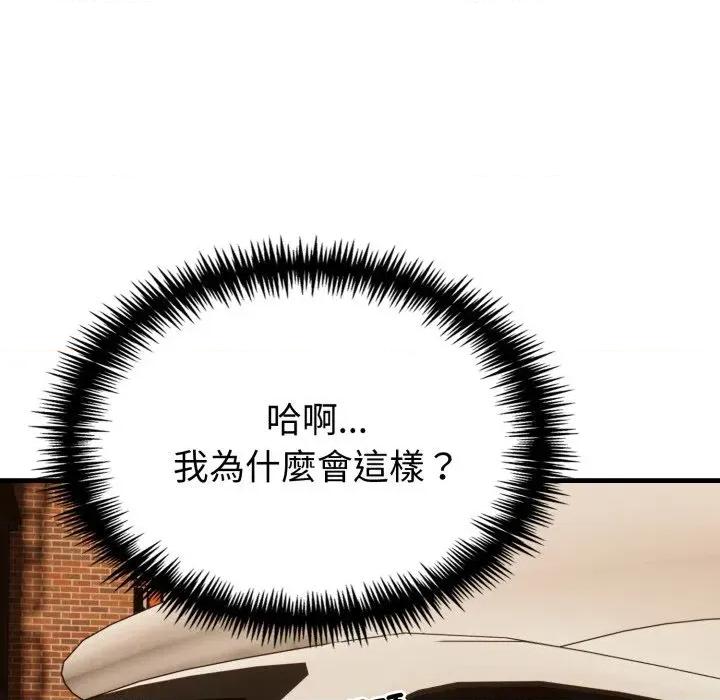 路边阿伯的神奇灵药 路边阿伯的神奇灵药-第5话 第79页