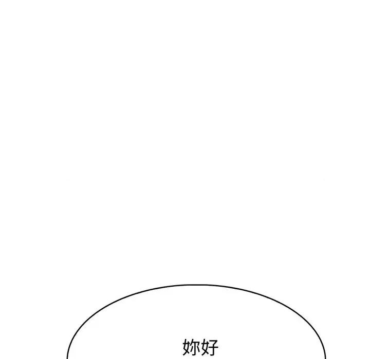 路边阿伯的神奇灵药 路边阿伯的神奇灵药-第5话 第87页
