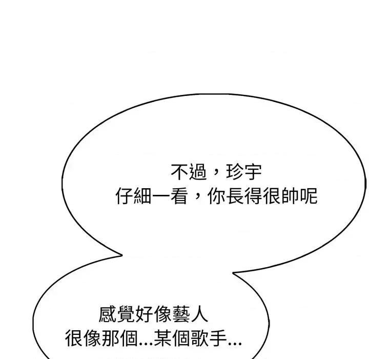 路边阿伯的神奇灵药 路边阿伯的神奇灵药-第5话 第93页