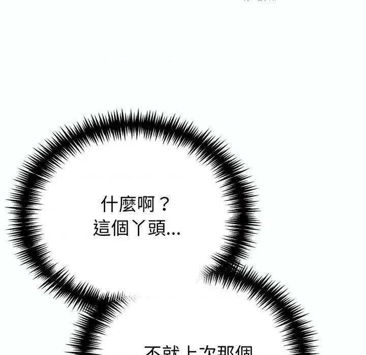 路边阿伯的神奇灵药 路边阿伯的神奇灵药-第5话 第146页