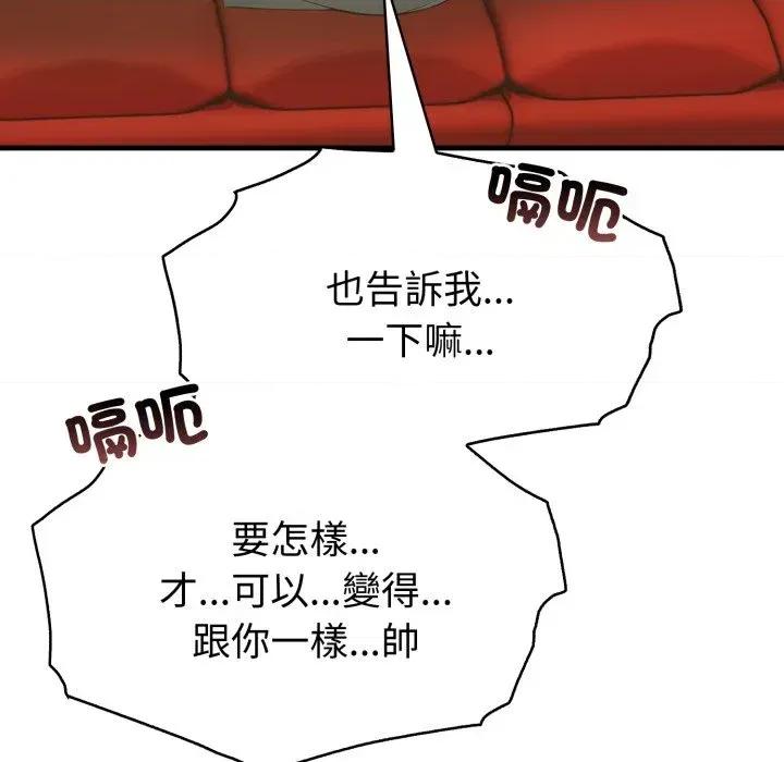 路边阿伯的神奇灵药 路边阿伯的神奇灵药-第5话 第159页
