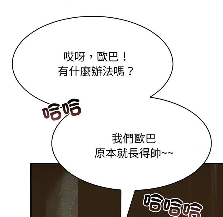 路边阿伯的神奇灵药 路边阿伯的神奇灵药-第5话 第162页
