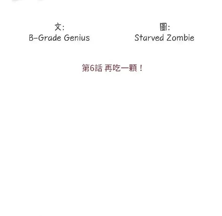 路边阿伯的神奇灵药 路边阿伯的神奇灵药-第6话 第18页