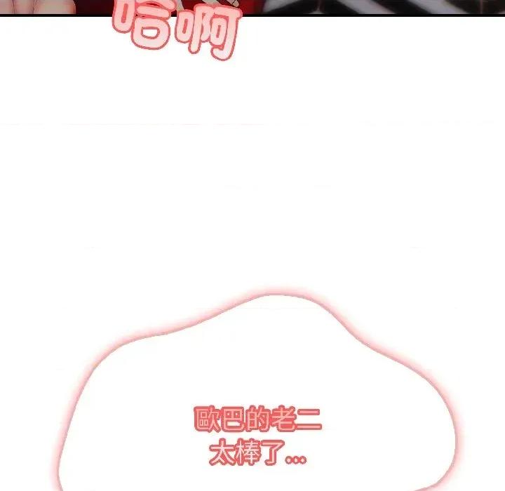 路边阿伯的神奇灵药 路边阿伯的神奇灵药-第6话 第77页