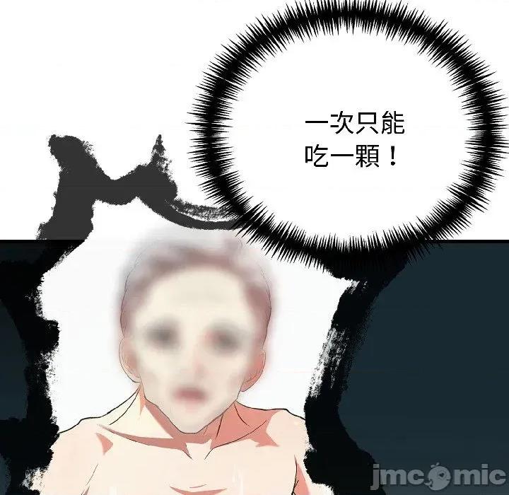 路边阿伯的神奇灵药 路边阿伯的神奇灵药-第6话 第140页