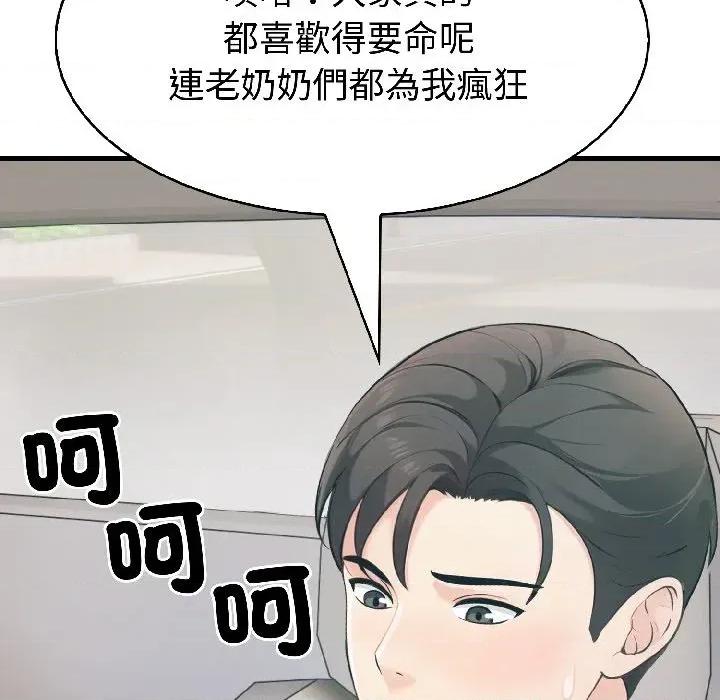 路边阿伯的神奇灵药 路边阿伯的神奇灵药-第7话 第48页