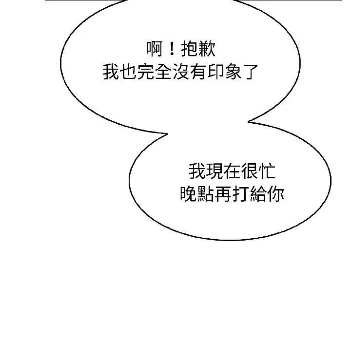 路边阿伯的神奇灵药 路边阿伯的神奇灵药-第7话 第68页