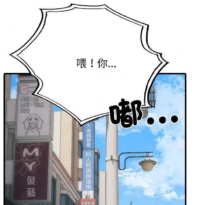 路边阿伯的神奇灵药 路边阿伯的神奇灵药-第7话 第69页