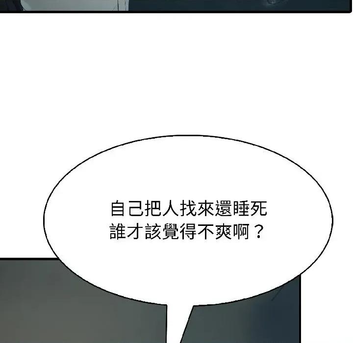 路边阿伯的神奇灵药 路边阿伯的神奇灵药-第7话 第73页
