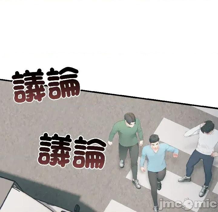 路边阿伯的神奇灵药 路边阿伯的神奇灵药-第7话 第85页