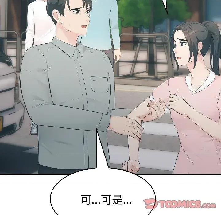 路边阿伯的神奇灵药 路边阿伯的神奇灵药-第7话 第111页