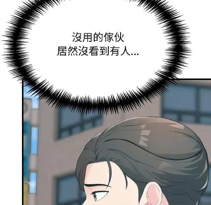 路边阿伯的神奇灵药 路边阿伯的神奇灵药-第7话 第119页