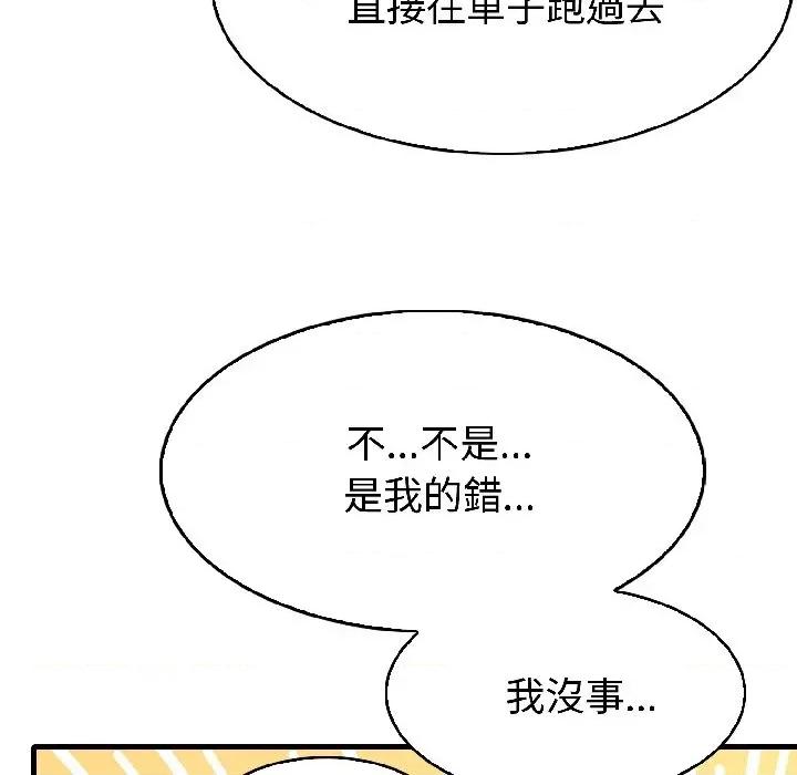 路边阿伯的神奇灵药 路边阿伯的神奇灵药-第7话 第124页