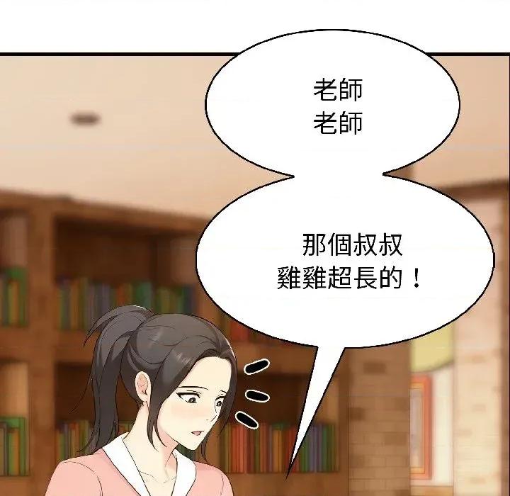路边阿伯的神奇灵药 路边阿伯的神奇灵药-第8话 第26页