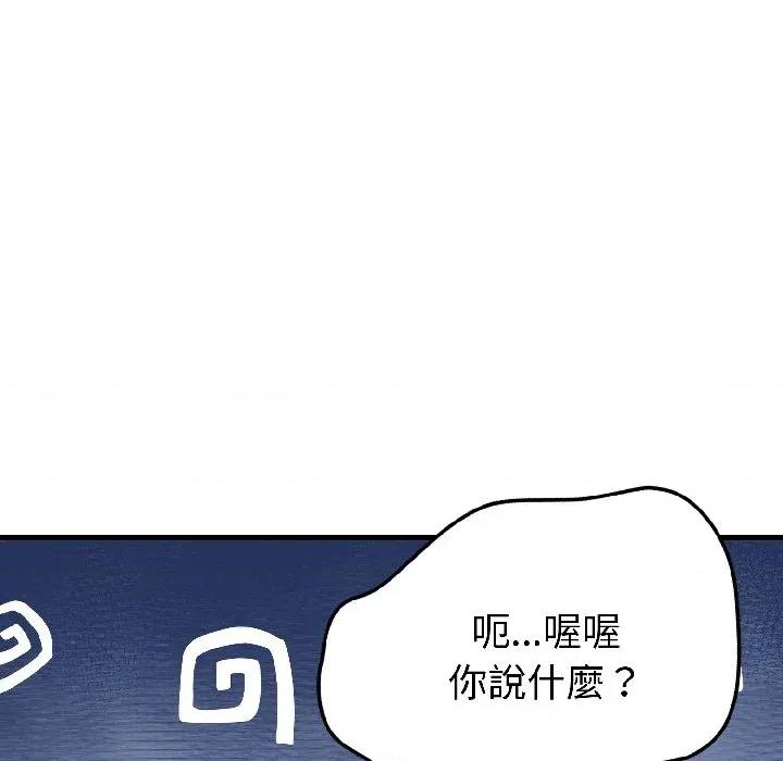 路边阿伯的神奇灵药 路边阿伯的神奇灵药-第8话 第28页