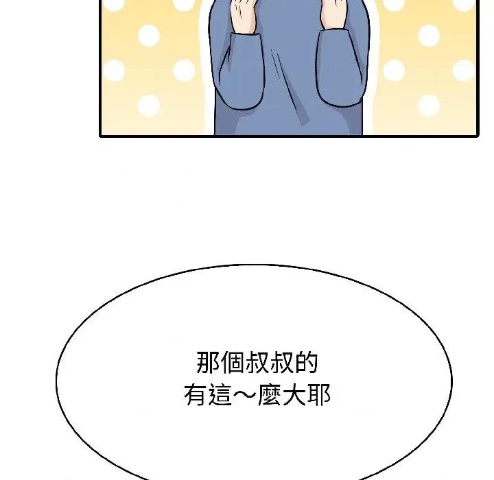 路边阿伯的神奇灵药 路边阿伯的神奇灵药-第8话 第39页