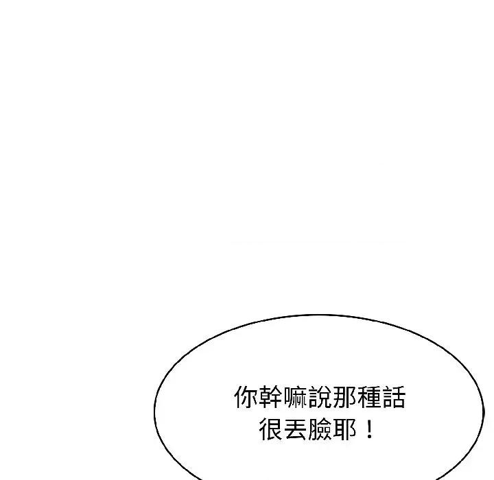 路边阿伯的神奇灵药 路边阿伯的神奇灵药-第8话 第49页