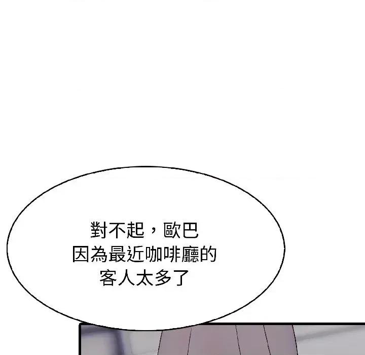 路边阿伯的神奇灵药 路边阿伯的神奇灵药-第8话 第74页