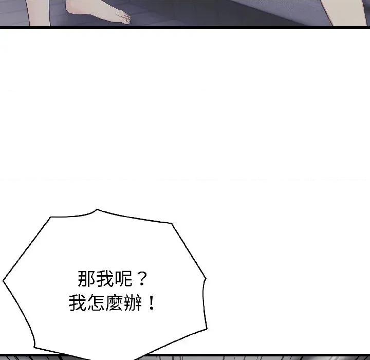 路边阿伯的神奇灵药 路边阿伯的神奇灵药-第8话 第134页