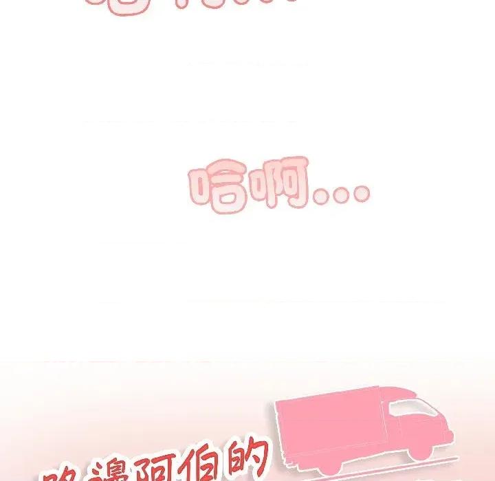 路边阿伯的神奇灵药 路边阿伯的神奇灵药-第9话 第12页